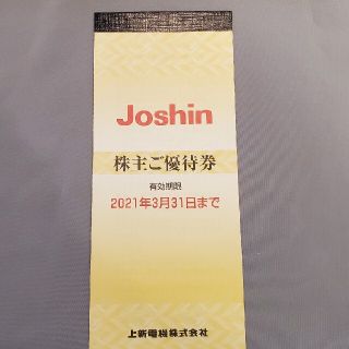 ジョーシン　株主優待券　5000円分(ショッピング)