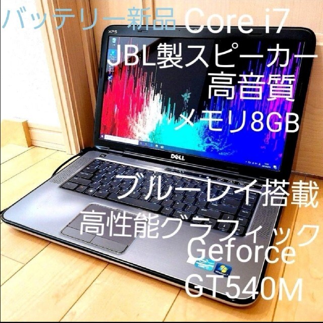 【はこぽす対応商品】 DELL - Office付 JBLスピーカー 高音質 Core i7 ゲーミングノート ノートPC