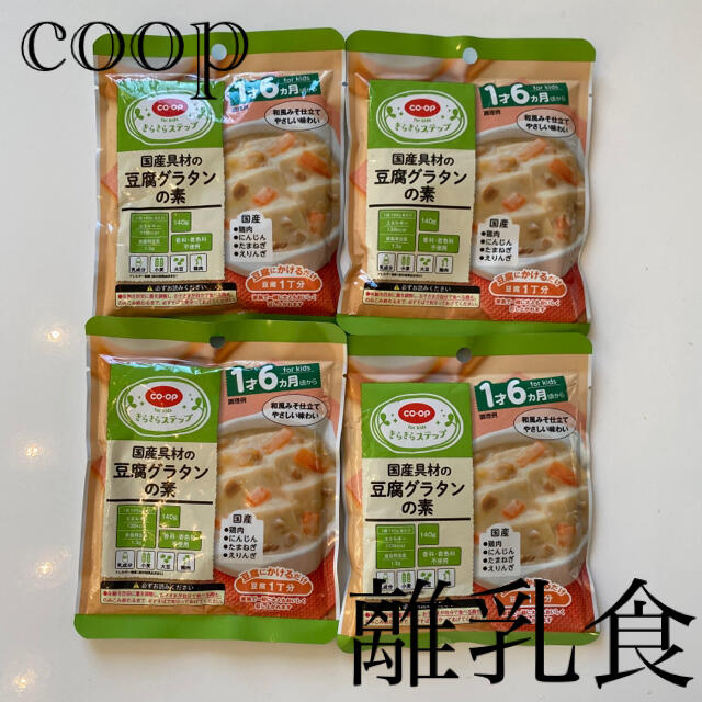 KAGOME(カゴメ)のcoop 離乳食　グラタンの素 キッズ/ベビー/マタニティの授乳/お食事用品(離乳食調理器具)の商品写真