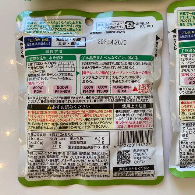 KAGOME(カゴメ)のcoop 離乳食　グラタンの素 キッズ/ベビー/マタニティの授乳/お食事用品(離乳食調理器具)の商品写真