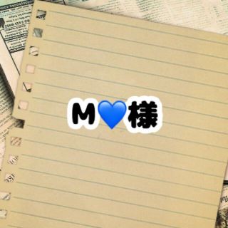 ダッフィー(ダッフィー)のM💙様専用(シール)