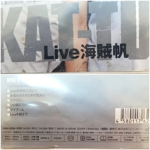 KAT-TUN(カトゥーン)のKAT-TUN　Live　海賊帆 DVD エンタメ/ホビーのDVD/ブルーレイ(ミュージック)の商品写真