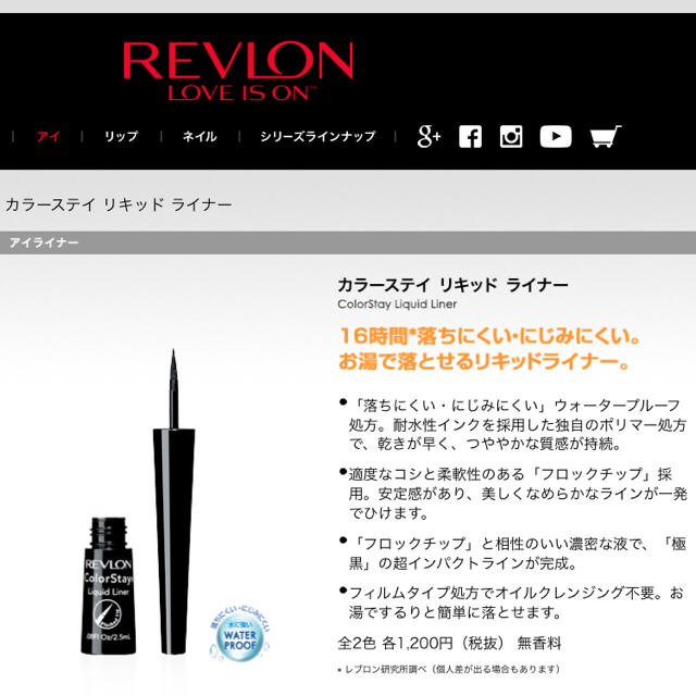 REVLON(レブロン)のお湯で落とせる♡REVLON  アイライナー  コスメ/美容のベースメイク/化粧品(アイライナー)の商品写真
