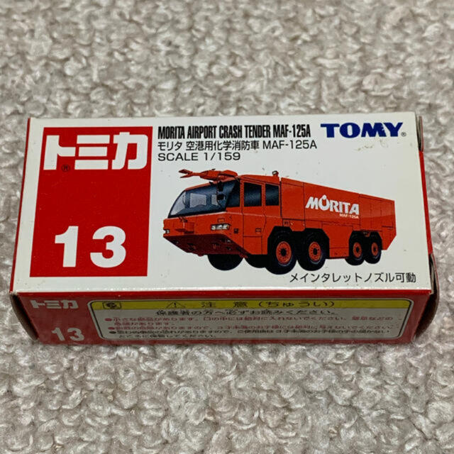 Tommy トミカ No 13 モリタ 空港用化学消防車 Maf 125aの通販 By ルンルン トミーならラクマ