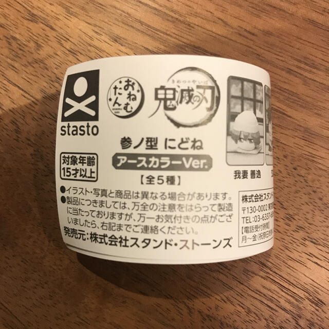 鬼滅の刃おねむたん参の型にどねアースカラー　我妻善逸 エンタメ/ホビーのおもちゃ/ぬいぐるみ(キャラクターグッズ)の商品写真