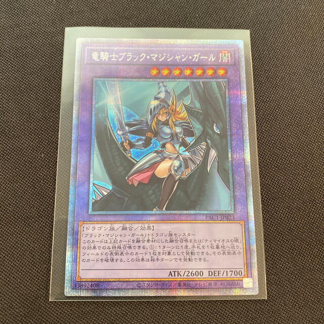 遊戯王　竜騎士ブラックマジシャンガール　プリズマ