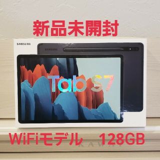 新品未開封 Galaxy Tab S7 128GB ブラック(タブレット)