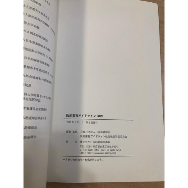 助産業務ガイドライン2019 エンタメ/ホビーの本(語学/参考書)の商品写真