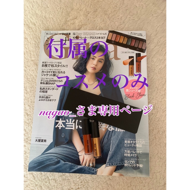 Ray BEAMS(レイビームス)のnagao_さま専用ページ エンタメ/ホビーの雑誌(ファッション)の商品写真