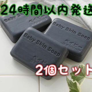 【新品未開封】ベイビースキンソープ ベイビーちゃん 80g×2個 石鹸(洗顔料)