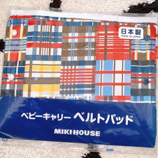 ミキハウス(mikihouse)の【最終値下げ】ミキハウス ベルトパッド 抱っこ紐カバー(抱っこひも/おんぶひも)