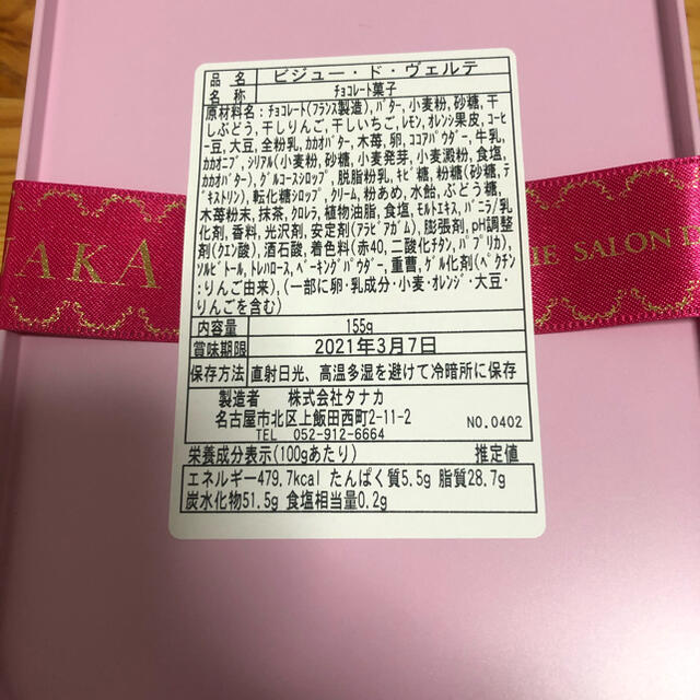 髙島屋(タカシマヤ)の2021年カフェタナカバレンタイン限定缶＆新作缶2点セット☆高島屋 食品/飲料/酒の食品(菓子/デザート)の商品写真