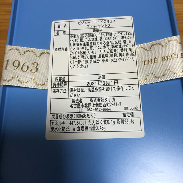 髙島屋(タカシマヤ)の2021年カフェタナカバレンタイン限定缶＆新作缶2点セット☆高島屋 食品/飲料/酒の食品(菓子/デザート)の商品写真