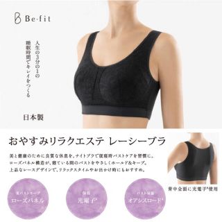 ☆新品 おやすみリラクエスレーシーブラ 各種サイズあり ブラック エルローズ(ブラ)