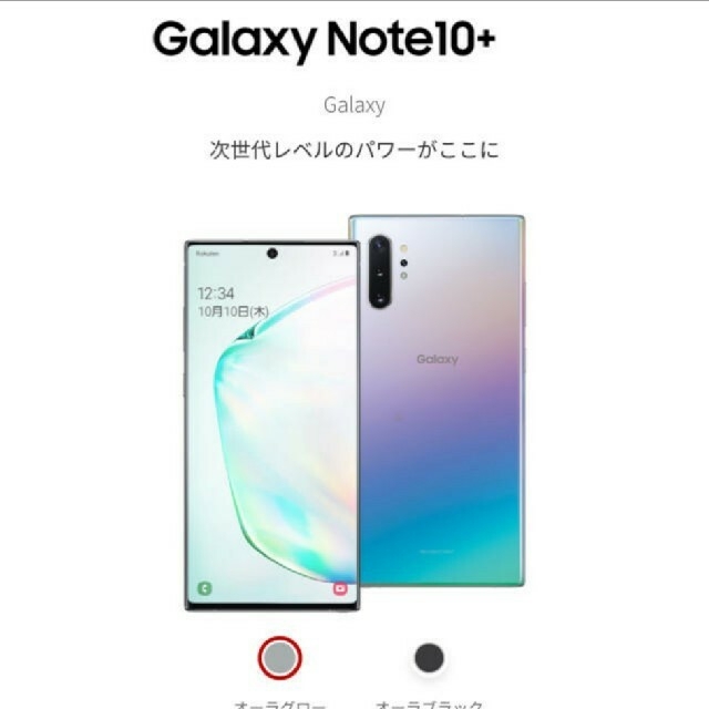 Galaxy Note10+ オーラグロー 256 GB 海外版【ジャンク】