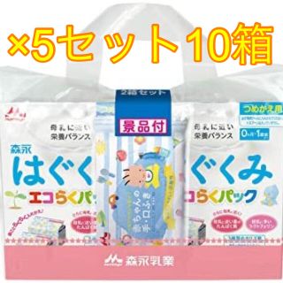 モリナガニュウギョウ(森永乳業)のはぐくみエコらくパックつめかえ用(400g×2袋×2箱)5セット(その他)