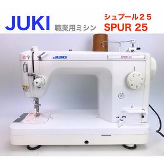 美品　JUKI 職業用ミシン　【シュプール２５】SPUR TL-25