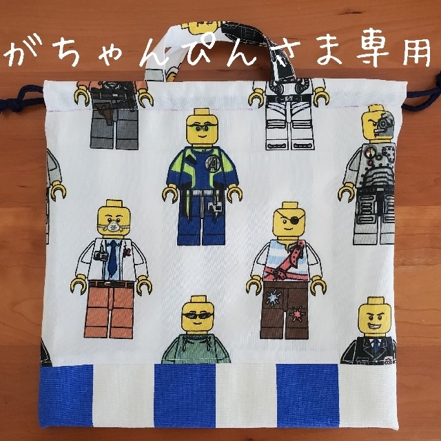 ⚠️がちゃんぴんさま専用です⚠️「LEGO」体操服袋 キッズ/ベビー/マタニティのこども用バッグ(体操着入れ)の商品写真