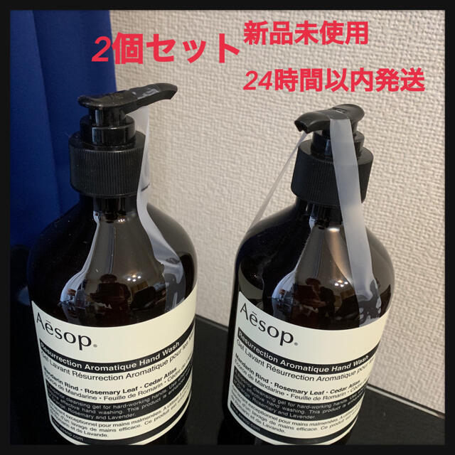 新品 AESOP イソップ レスレクション ハンドウォッシュ 500ml 2個