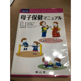 母子保健マニュアル(健康/医学)