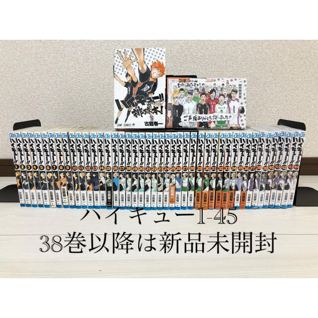 ハイキュー 1-45巻 全巻セット ハイキュー 1-45巻 全巻セット