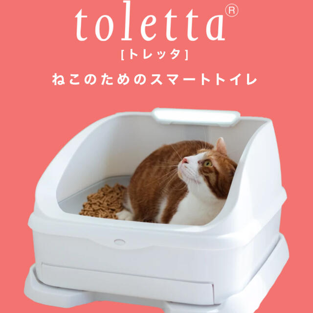 新品　トレッタ　猫用スマートトイレ