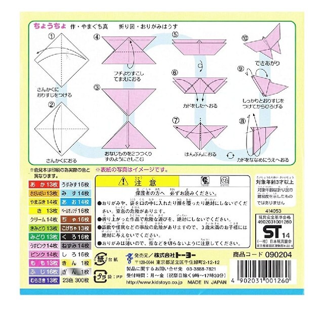 トーヨー おりがみ 300枚 金銀入り キッズ/ベビー/マタニティのおもちゃ(知育玩具)の商品写真