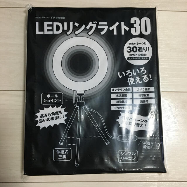 小学館(ショウガクカン)のDIME LEDリングライト30 小学館 スマホ/家電/カメラのカメラ(ストロボ/照明)の商品写真