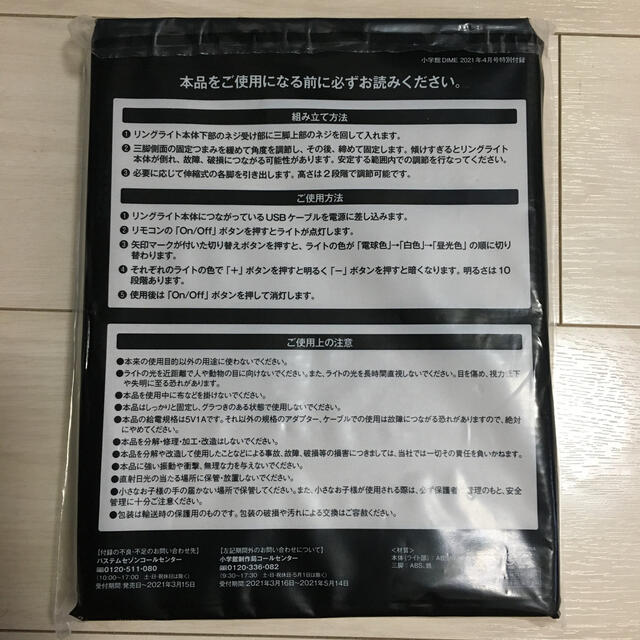 小学館(ショウガクカン)のDIME LEDリングライト30 小学館 スマホ/家電/カメラのカメラ(ストロボ/照明)の商品写真