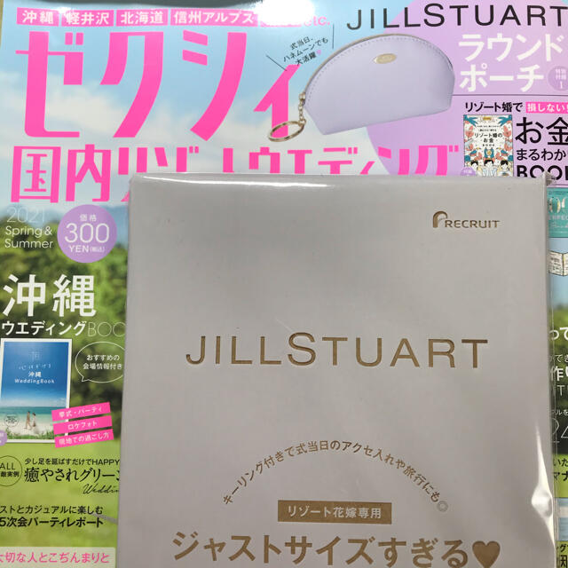 JILLSTUART(ジルスチュアート)のゼクシィ　付録 インテリア/住まい/日用品の日用品/生活雑貨/旅行(日用品/生活雑貨)の商品写真