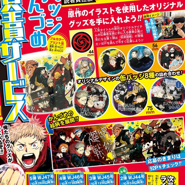 週刊少年ジャンプ43号 呪術廻戦 缶バッジかんづめ