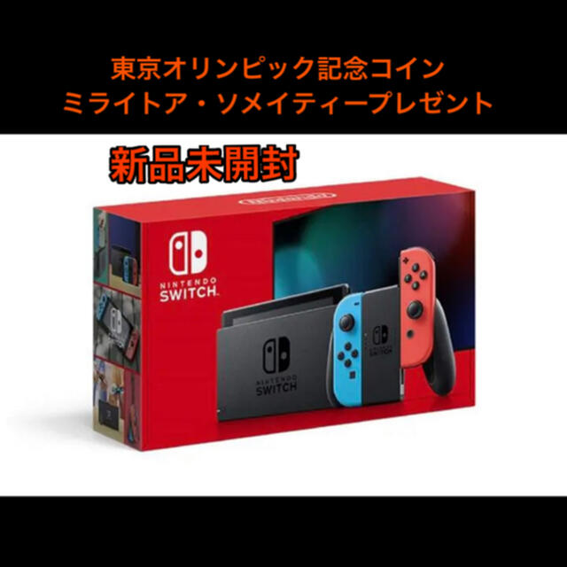 任天堂(ニンテンドウ)の⭐️未開封 Nintendo switch本体 🌈オリンピックコインプレゼント エンタメ/ホビーのゲームソフト/ゲーム機本体(家庭用ゲーム機本体)の商品写真