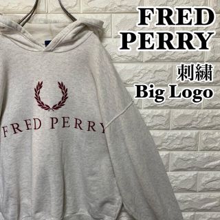 フレッドペリー(FRED PERRY)の【FRED PERRY】ゆるダボ 刺繍ビッグロゴ 日本製 スウェットパーカー(パーカー)