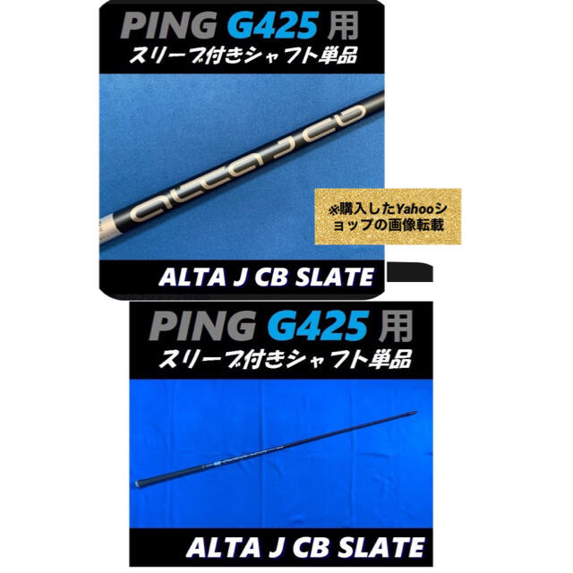PING G425 ドライバー用スリーブ付シャフト単品