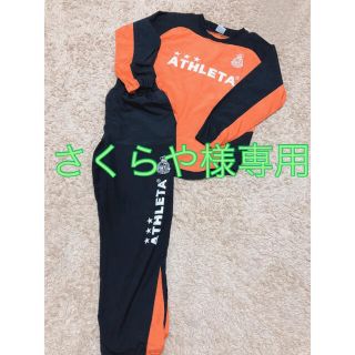 アスレタ(ATHLETA)のアスレタ ピステ 160  ATHLETA✩.*˚(ウェア)