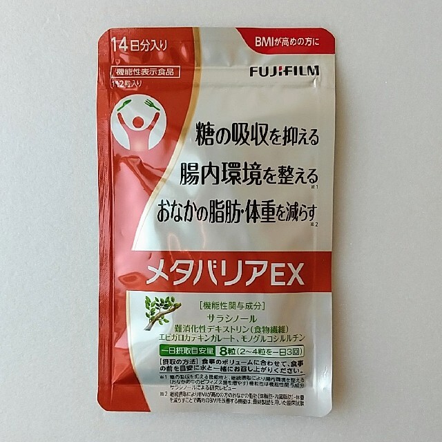 富士フイルム(フジフイルム)のメタバリアEX 14日分入り コスメ/美容のダイエット(ダイエット食品)の商品写真