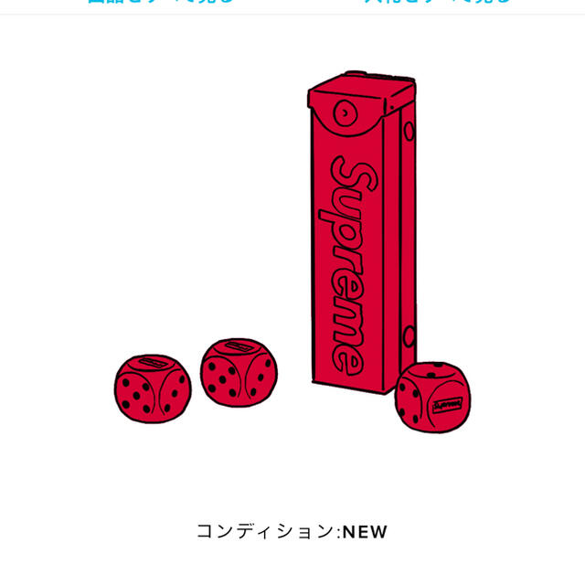 Supreme(シュプリーム)のSupreme Aluminum Dice Set Red メンズのファッション小物(その他)の商品写真