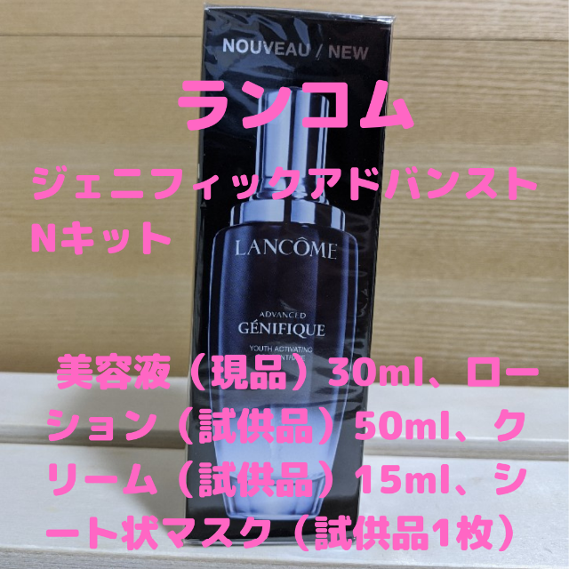 ジェニフィックアドバンストNキット 30ml美容液（国産品）
