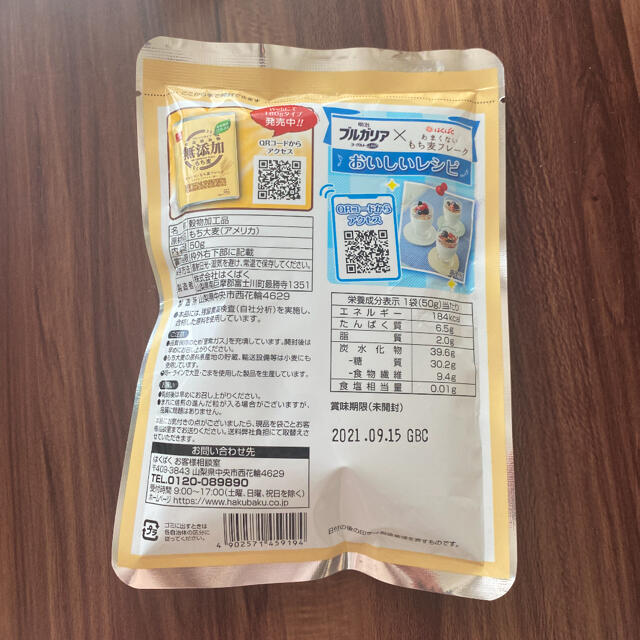 無添加　あまくないもち麦フレーク　50g×4袋 食品/飲料/酒の食品(米/穀物)の商品写真