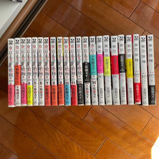 シュウエイシャ(集英社)の東京喰種 ト－キョ－グ－ル 全巻+re 8巻　計22冊(青年漫画)