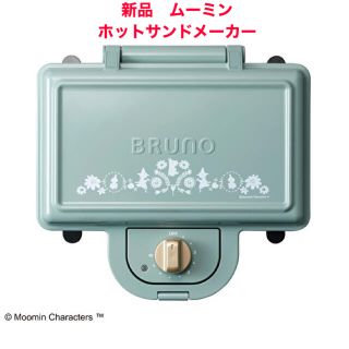 【新品】BRUNO ホットサンドメーカー ムーミン ブルーノ ダブルMOOMIN(サンドメーカー)