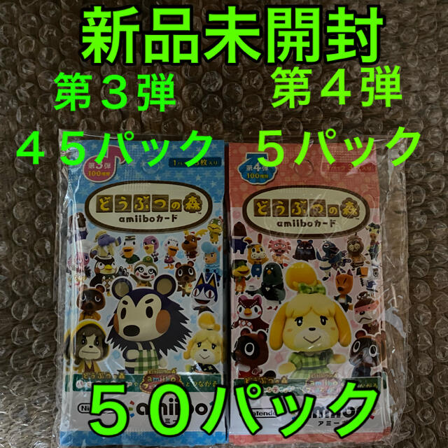 ☆新品未開封☆  あつまれどうぶつの森  第3弾　45パック 第4弾　　5パック