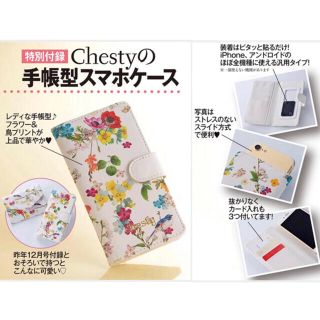 チェスティ(Chesty)の【ぴっぴ様専用】美人百花付録 Chesty チェスティ 手帳型スマホケース(モバイルケース/カバー)