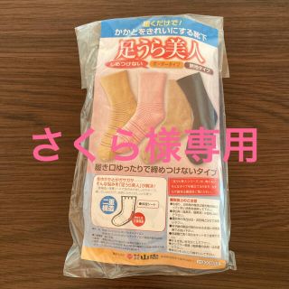 さくら様専用ページ(フットケア)