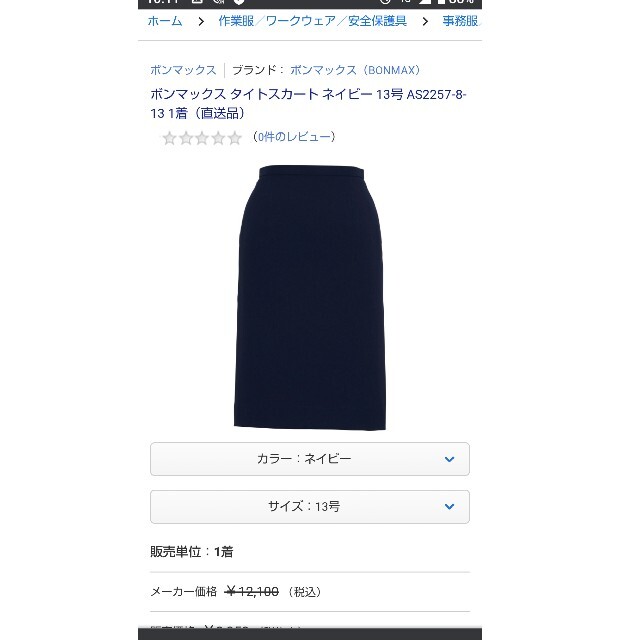 ❗️80％引❗️新品 上下セット 事務服 制服 ベスト スカート 11号Lサイズ