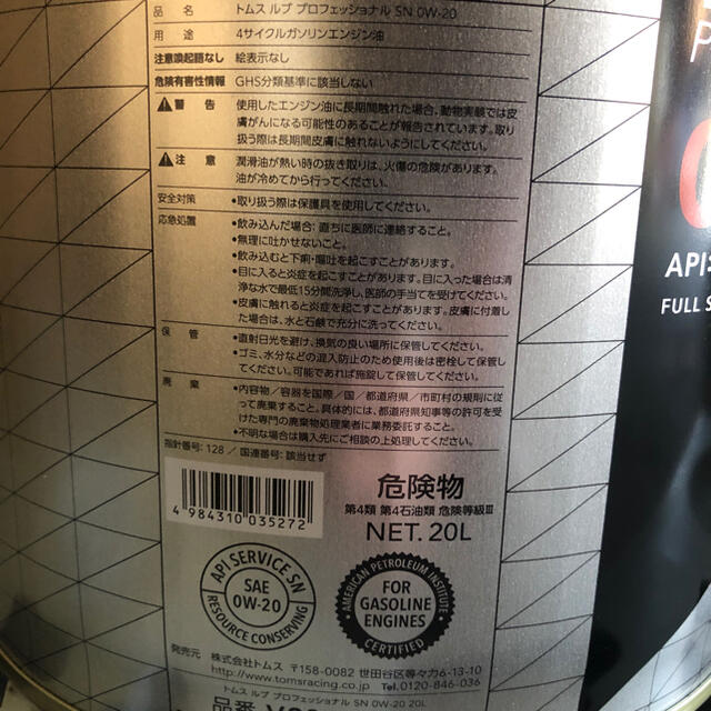 TOMS - TOM'S LUB PROFESSIONAL0W-20 20Lエンジンオイル新品の通販 by