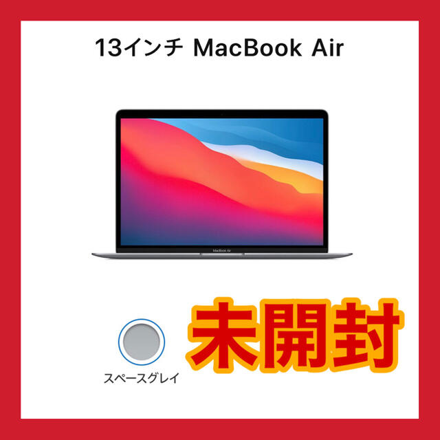 主な仕様【新品未開封】MacBook Air M1チップ　2020年256GB