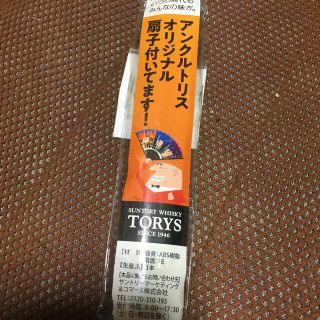 アンクルトリスオリジナル扇子(その他)
