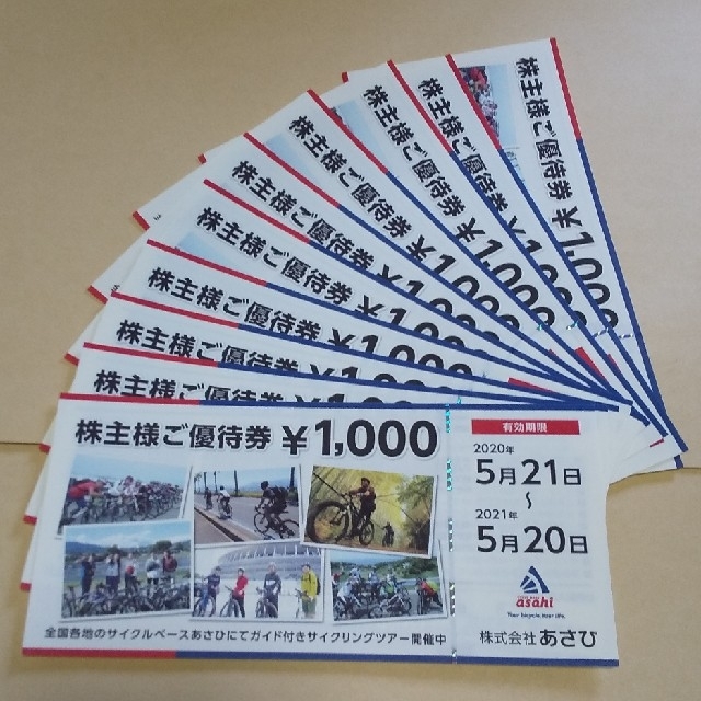 あさひ 株主優待券 10,000円分