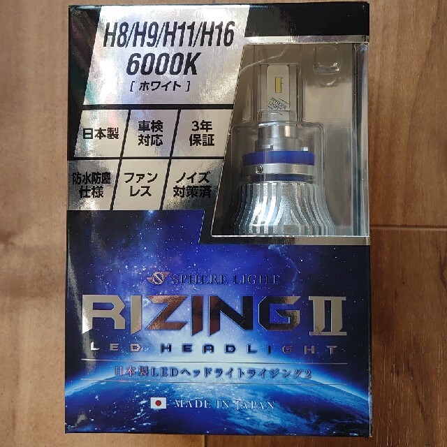 日本製LEDヘッドライト RIZING2 H8/H9/H11/H16 6000K